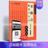[钢笔字帖]瘦金体-宋徽宗·千字文-节选 [正版]宋徽宗瘦金体一本通字帖硬笔教程5本套 练字帖成人钢笔瘦金体千字文书写技