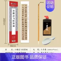 [基础4件套]灵飞经+毛笔+墨汁+墨碟 [正版]灵飞经小楷临摹字卡原碑帖字帖赵孟俯小楷涉黯传字帖落花千字文草堂十志琴赋小