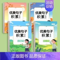 优美句子积累字帖全套4本 [正版]优美句子积累字帖大全小学生练字帖每日一练好词好句好段正楷写字二三四五年级语文作文大全楷