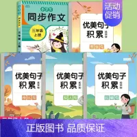 [共5本]优美句子字帖+三年级上同步作文 [正版]优美句子积累字帖大全小学生练字帖每日一练好词好句好段正楷写字二三四五年