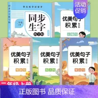 [共5本]优美句子字帖+二年级上册字帖 [正版]优美句子积累字帖大全小学生练字帖每日一练好词好句好段正楷写字二三四五年级