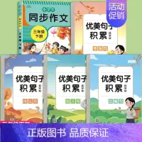 [共5本]优美句子字帖+三年级下同步作文 [正版]优美句子积累字帖大全小学生练字帖每日一练好词好句好段正楷写字二三四五年
