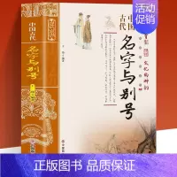(中国古代名字与别号(1本) [正版]中国古代寺庙与道观建筑 王俊原著 中国特色建筑艺术文化历史插图版 佛道教寺庙建筑宗