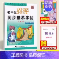 [八年级下册]人教版/斜体/45页❤赠1本作业本 [正版]七年级英语手写体英语字贴人教版七八年级上下册初中生英语同步描摹