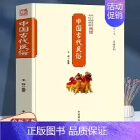 (中国古代民俗(1本) [正版]中国古代寺庙与道观建筑 王俊原著 中国特色建筑艺术文化历史插图版 佛道教寺庙建筑宗教人文