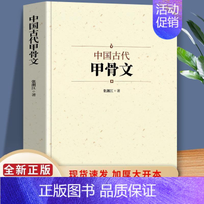 (中国古代甲骨文(1本) [正版]中国古代寺庙与道观建筑 王俊原著 中国特色建筑艺术文化历史插图版 佛道教寺庙建筑宗教人