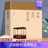 (中国古代床文化(1本) [正版]中国古代寺庙与道观建筑 王俊原著 中国特色建筑艺术文化历史插图版 佛道教寺庙建筑宗教人