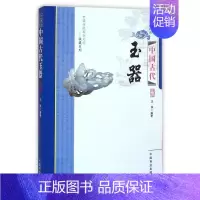 (中国古代玉器(1本) [正版]中国古代寺庙与道观建筑 王俊原著 中国特色建筑艺术文化历史插图版 佛道教寺庙建筑宗教人文