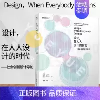 [正版] 设计在人人设计的时代 社会创新设计导论 精装版 埃佐曼奇尼 平面设计UI用户交互UX设计理论入门教程书籍