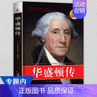 [正版]4本39 华盛顿传 欧文著作美国国父开国领袖的领导魅力美国首任总统名人传记政治领袖人物传奇书籍与富兰克林林肯并