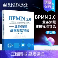 [正版] BPMN 2.0 业务流程建模标准导论 第二版 业务流程建模 BPMN规范 业务流程建模实践书籍 BPMN 2