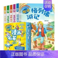 趣读漫画名著 [正版]漫画版趣读三十六计套装儿童版精装硬皮绘本趣解趣味孙子兵法小学生课外阅读书青少版36计连环画版故事绘