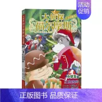 [3]红色涂鸦 [正版]大侦探福尔摩斯十分钟推理图书馆之谜全套6册 福尔摩斯探案集三四五六年级小学生版青少年版儿童文学小