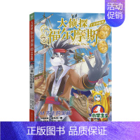 [4]M先生的宝藏 [正版]大侦探福尔摩斯十分钟推理图书馆之谜全套6册 福尔摩斯探案集三四五六年级小学生版青少年版儿童文