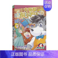 [2]图书馆之谜 [正版]大侦探福尔摩斯十分钟推理图书馆之谜全套6册 福尔摩斯探案集三四五六年级小学生版青少年版儿童文学