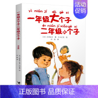 一年级大个子二年级小个子 (注音版) [正版]任选二年级课外阅读书籍全套没头脑和不高兴了不起的狐狸爸爸我的动物朋友妹妹的