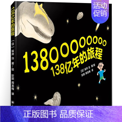 138亿年的旅程 [正版]猫哈拉商店 一年级绘本 祖庆说百班千人暑假书目 猫哈拉商店书 小学生课外书阅读书籍 广西师范大