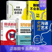 [5册]沟通回话接话合情商综合提升 [正版] 中国式沟通艺术 每天懂一点人情世故 办事的尺度 人际关系心计人情事故情