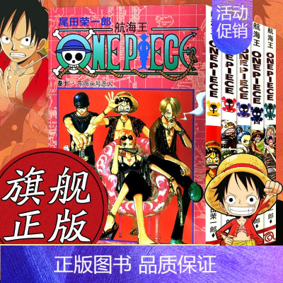 航海王卷11-15 [正版]5-10本任选海贼王漫画全套1-101册 航海王漫画全集中文珍藏版尾田荣一郎著海盗王ONE