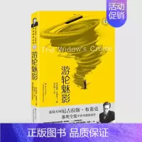 13.游轮魅影 [正版]尼古拉斯布莱克桂冠推理全集16册 暗夜无声+ 亡者归来+奇境幻影+生死寻踪+酿造厄运+夺命蠕虫