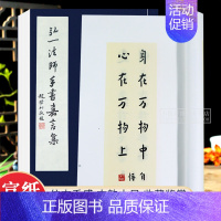 弘一法师手书嘉言集 [正版]弘一法师手书嘉言集 手工宣纸线装繁体竖排 李叔同毛笔书法初学者入门习字帖书法爱好者碑帖临摹鉴