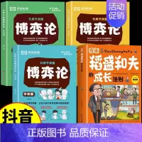 [4册]稻盛和夫+博弈论漫画 [正版]抖音同款漫画版稻盛和夫的成长法则给年轻人忠告儿童青少年成长启蒙培养社交活法人生哲理