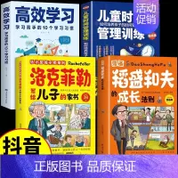 [4册]稻盛和夫+洛克菲勒+时间管理+高效学习 [正版]抖音同款漫画版稻盛和夫的成长法则给年轻人忠告儿童青少年成长启蒙培