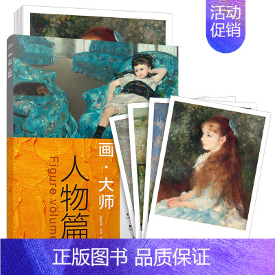 [正版] 画大师 人物篇 16幅高清原版大师作品临摹单页散装卡片装饰图册 江苏凤凰文艺 西方绘画莫奈毕沙罗油画对临摹绘画