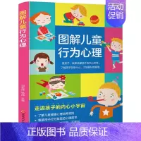 [正版]图解儿童行为心理 正面管教 如何不惩罚不娇纵有效管教孩子 儿童性格培养好习惯养成早教育儿百科全书 家庭教育书籍儿