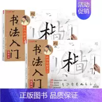 欧阳询书法描摹本 [正版]楷书毛笔书法入门描红本 欧阳询颜真卿柳公权赵孟頫 笔划偏旁常用汉字 成人儿童学生6-18岁初学