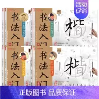 欧颜柳赵书法入门描摹本[全集八册] [正版]楷书毛笔书法入门描红本 欧阳询颜真卿柳公权赵孟頫 笔划偏旁常用汉字 成人儿童