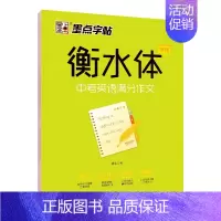中考英语满分作文 [正版]衡水体英语字帖 初中生高中学生英文字帖练字中考高考英语满分作文词汇作文临摹练字帖衡水中学考试字