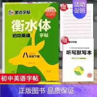 八年级下册 [正版]衡水体英语字帖 初中生高中学生英文字帖练字中考高考英语满分作文词汇作文临摹练字帖衡水中学考试字体