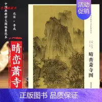 [正版]北宋李成晴峦萧寺图尺寸111.5*56.5cm 中国画教学大图临摹范本 各美院画室画院老师同学临摹学习版本 画