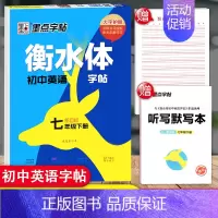 七年级下册 [正版]衡水体英语字帖 初中生高中学生英文字帖练字中考高考英语满分作文词汇作文临摹练字帖衡水中学考试字体