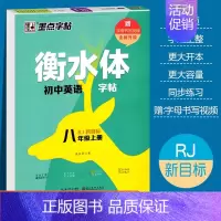 八年级上册 [正版]衡水体英语字帖 初中生高中学生英文字帖练字中考高考英语满分作文词汇作文临摹练字帖衡水中学考试字体
