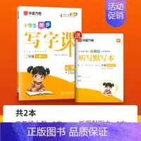 写字课 二年级上 [正版]练字帖同步写字课课练一二年级三四五六年级下册上册人教版 小学下语文练字帖生字描红每日一练儿童硬