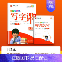写字课 二年级下 [正版]练字帖同步写字课课练一二年级三四五六年级下册上册人教版 小学下语文练字帖生字描红每日一练儿童硬