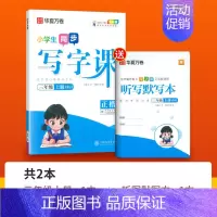 写字课 三年级上 [正版]练字帖同步写字课课练一二年级三四五六年级下册上册人教版 小学下语文练字帖生字描红每日一练儿童硬