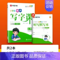 写字课 六年级上 [正版]练字帖同步写字课课练一二年级三四五六年级下册上册人教版 小学下语文练字帖生字描红每日一练儿童硬