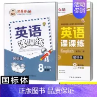 [8上]+[8下]人教版❤赠2本作业本 [正版]七年级上册下册人教版英语字帖八年级九年级英语课课练国标体英语字帖初中89