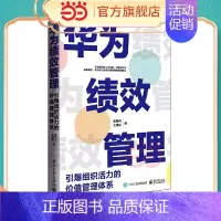 [正版] 华为绩效管理:引爆组织活力的价值管理体系 陈雨点 书籍