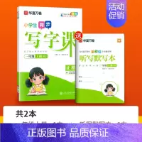 写字课 一年级上 [正版]练字帖同步写字课课练一二年级三四五六年级下册上册人教版 小学下语文练字帖生字描红每日一练儿童硬