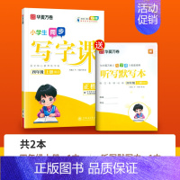 写字课 四年级上 [正版]练字帖同步写字课课练一二年级三四五六年级下册上册人教版 小学下语文练字帖生字描红每日一练儿童硬