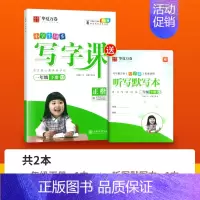 写字课 一年级下 [正版]练字帖同步写字课课练一二年级三四五六年级下册上册人教版 小学下语文练字帖生字描红每日一练儿童硬