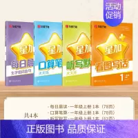 [1上4本]暑假提优[口算+晨读+听写+看图写话] [正版]练字帖同步写字课课练一二年级三四五六年级下册上册人教版 小学