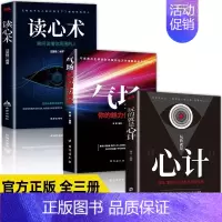 职场谋略心计+气场+读心术[正版3册] [正版]处世之道做人要有心机做事要有手腕人际关系交往处世哲学 说话沟通表达人生