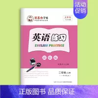 二年级上册 [正版]邹慕白外研版国标体1-6年级英语字帖一年级起点二三四五六年级上册下册课文同步练字帖儿童手写外研社小学