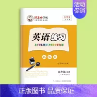 五年级上册 [正版]邹慕白外研版国标体1-6年级英语字帖一年级起点二三四五六年级上册下册课文同步练字帖儿童手写外研社小学