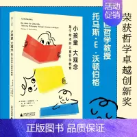 基于绘本的儿童哲学教育 [正版]儿童哲学系列图书20个儿童思考工具思考世界的小哲学家你好家的大问题3-11岁儿童思维游戏